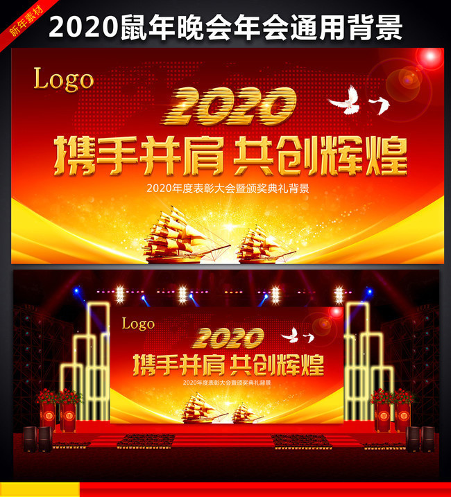 2020主题年会舞台设计图 创意与视觉的完美融合